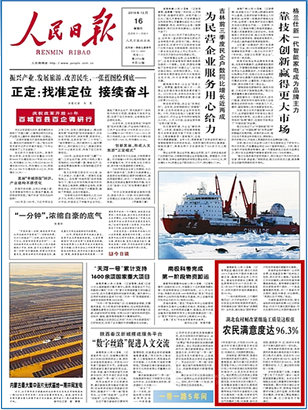 厉害了利川厕改工作被人民日报点名