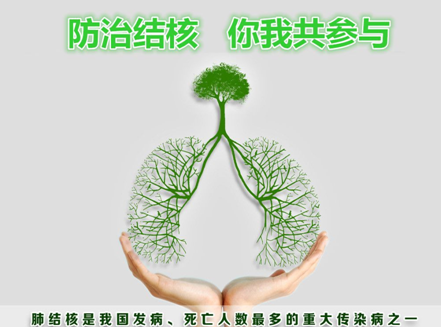 3.24世界防治结核病日 如何警惕隐形杀手