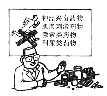 为什么运动员禁止服用兴奋剂
