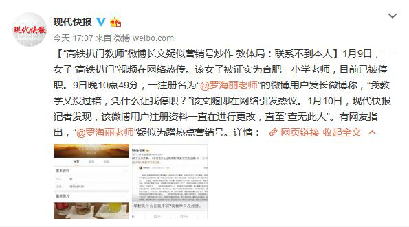 涉事女子发布,标题为《高铁扒门事件的解释长文》的文章在网上流传