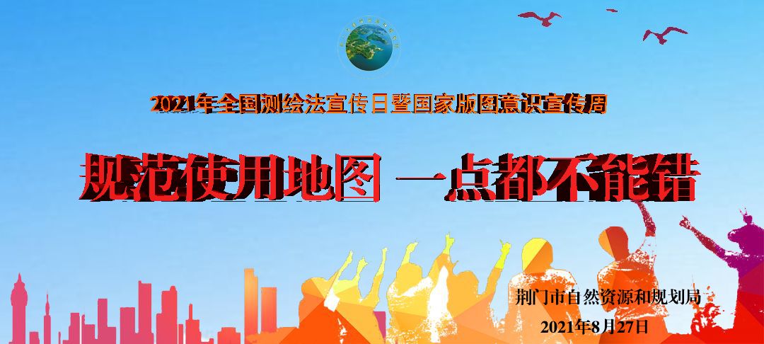 2021年全国测绘法宣传日暨国家版图意识宣传周专题你要知道的小知识二