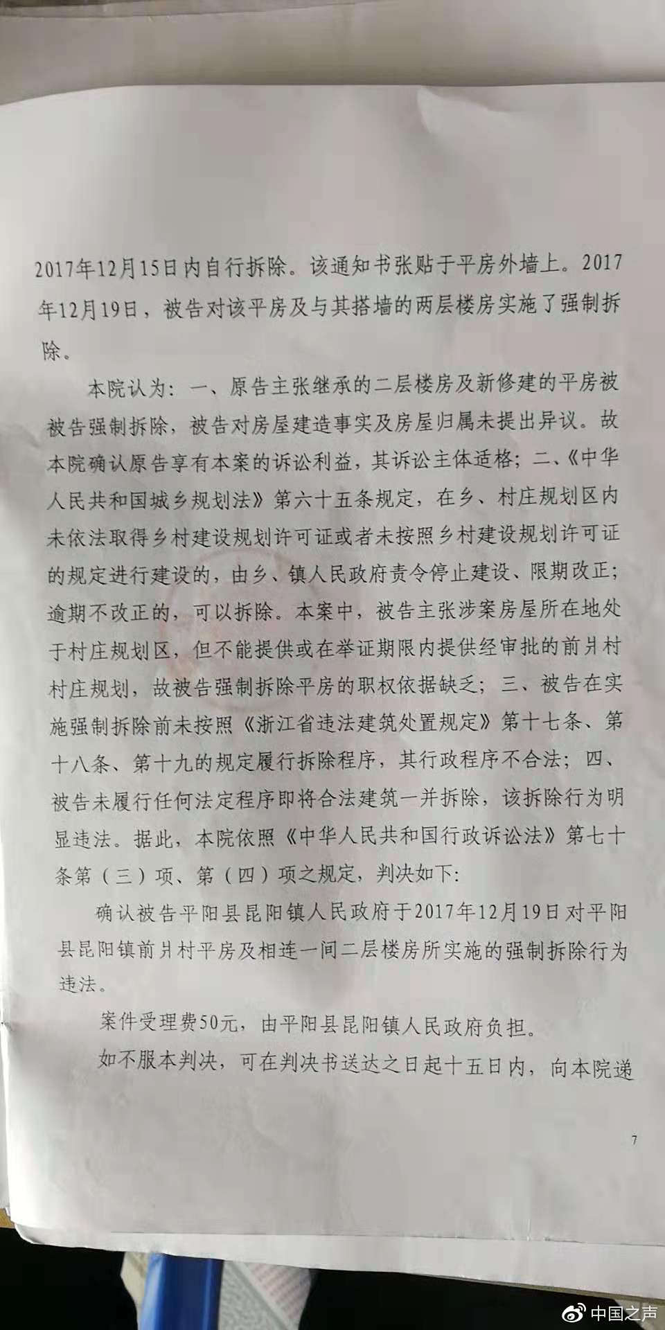 浙江省平阳县人民法院做出判决,两份盖有法院公章的行政判决书分别