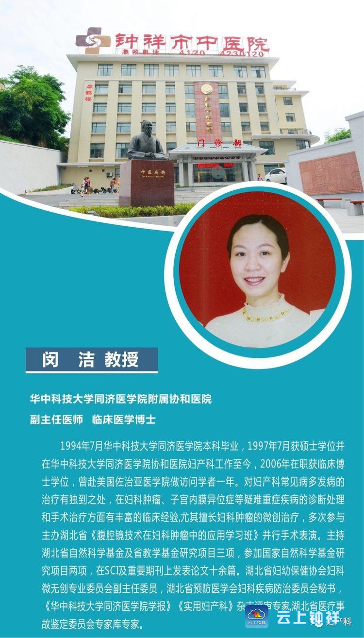 闵洁教授