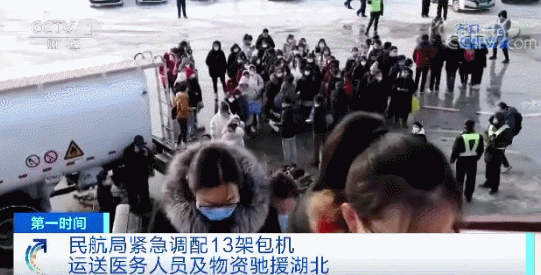 13架包机目的地武汉近2000名医护人员驰援湖北