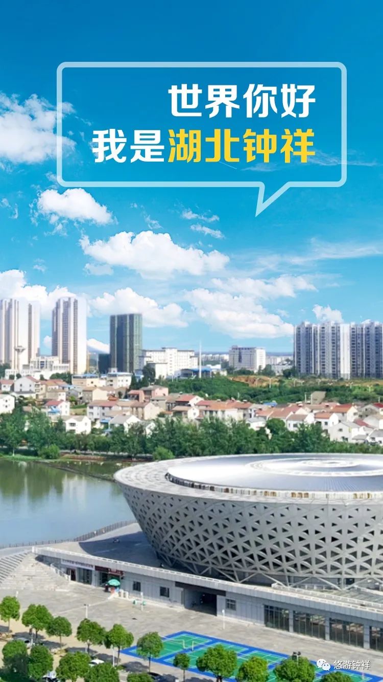 嗨我是钟祥我在湖北等你