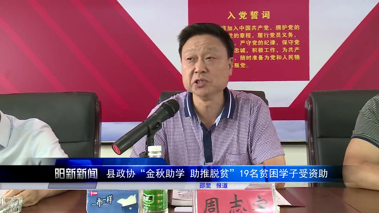 县政协副主席周志宇在致辞时首先对政协委员的善举表示感谢,希望得到