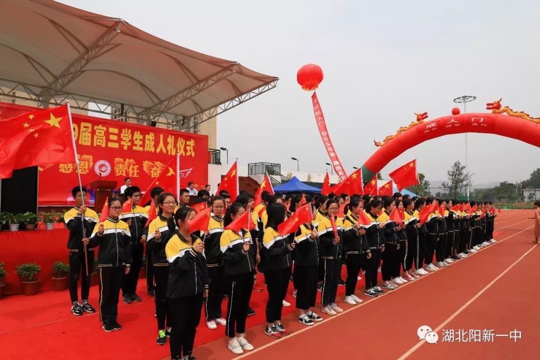 阳新一中举行2019届高三学生成人礼