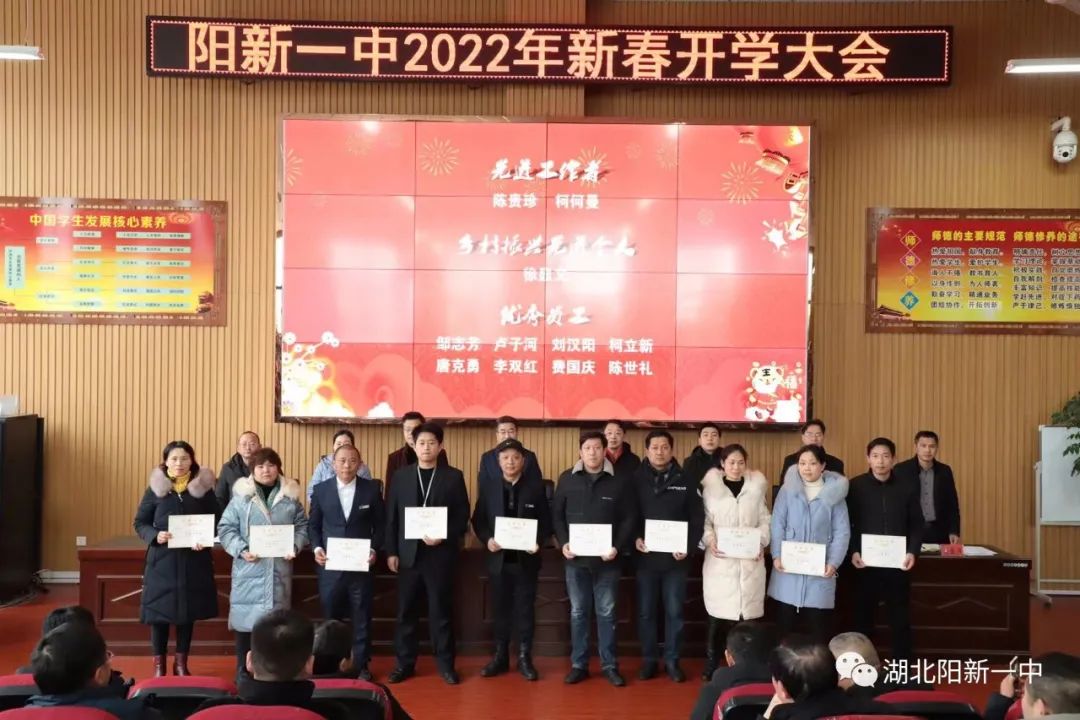 凝心聚力奋发有为一起向未来阳新一中召开2022年新春开学教职工大会