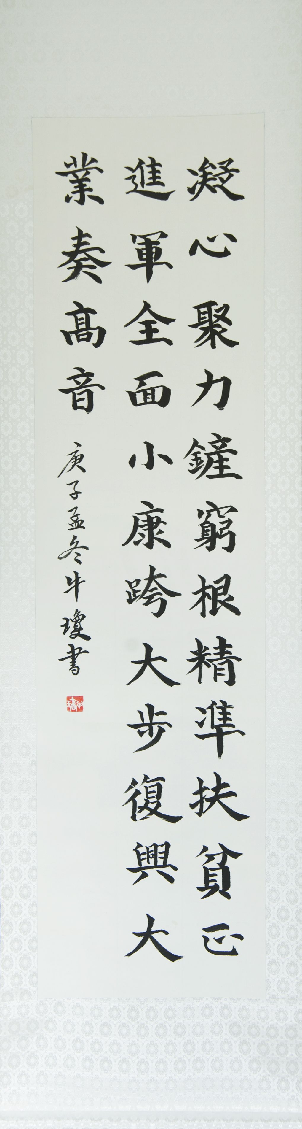 昭君故里同奔小康书法作品欣赏