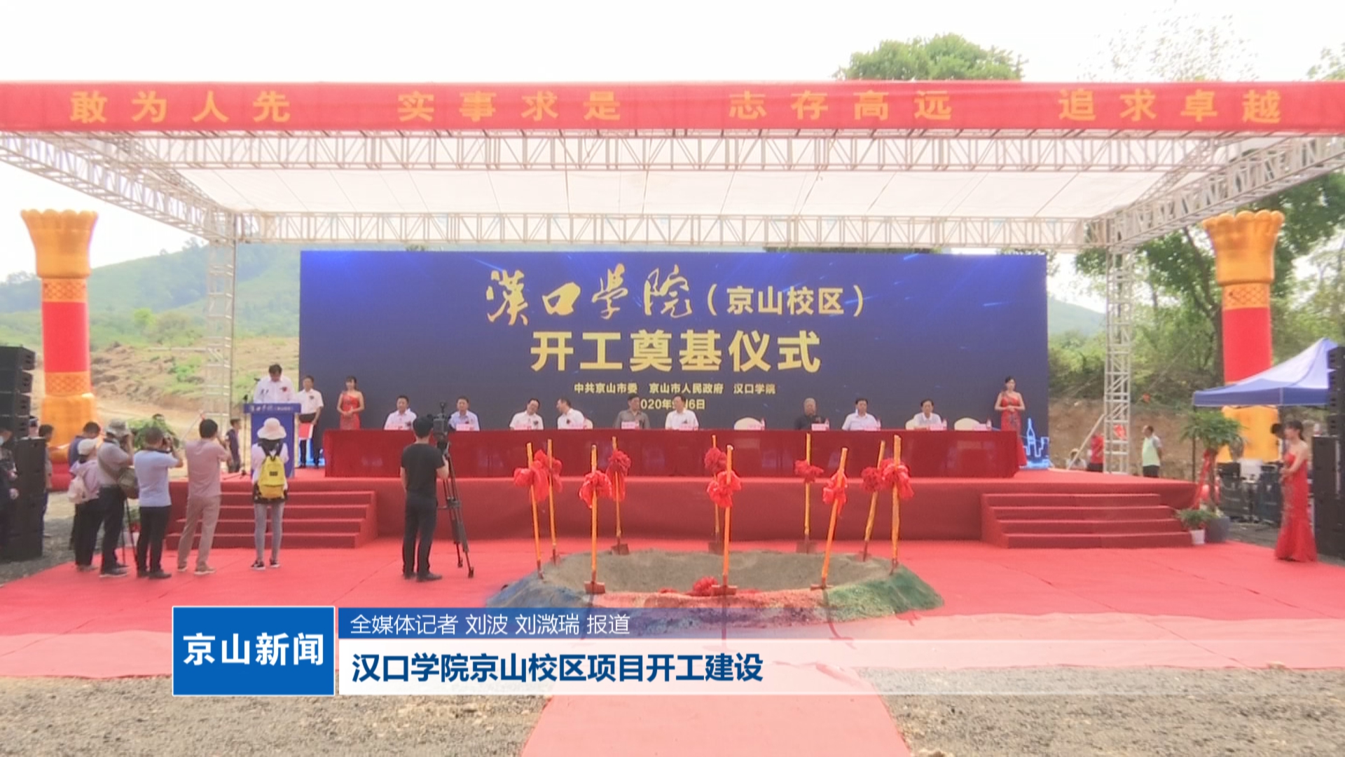 v视汉口学院京山校区项目开工建设