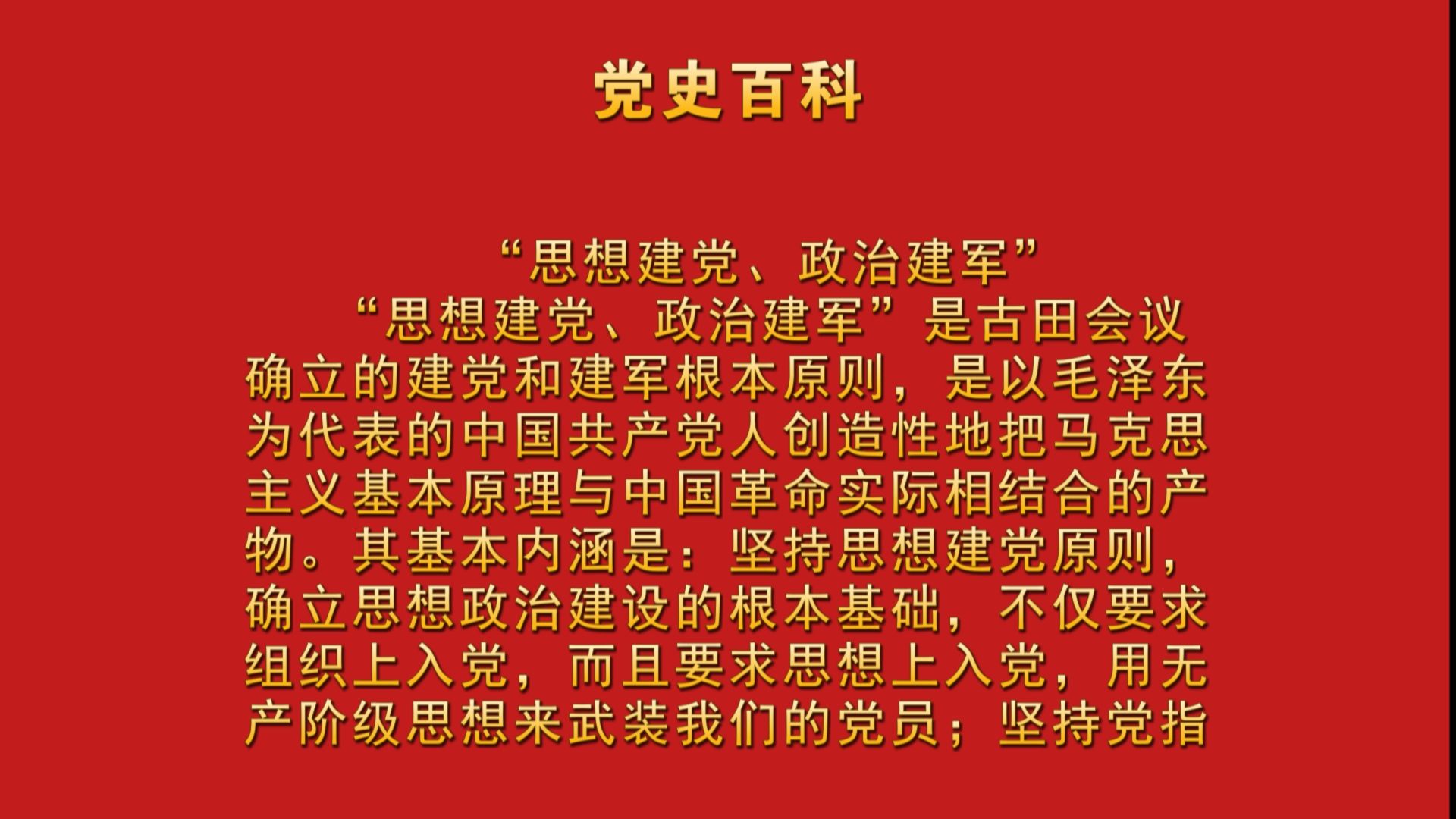 v视党史百科思想建党政治建军02星星之火可以燎原