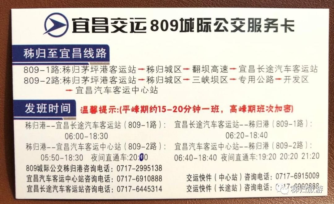 将首次以城市公交服务卡的形式发秭归-宜昌的最全乘车攻略秭归交运又