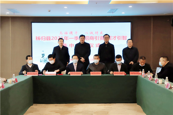 总投资34亿湖北秭归2021年一季度重大项目集中开工