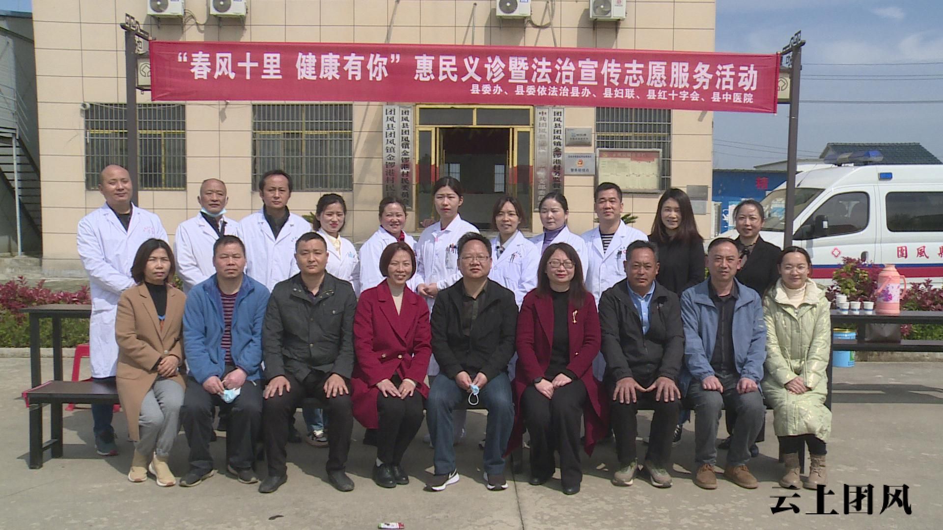 团风县多部门联合开展春风十里健康有你惠民义诊暨法治宣传志愿服务