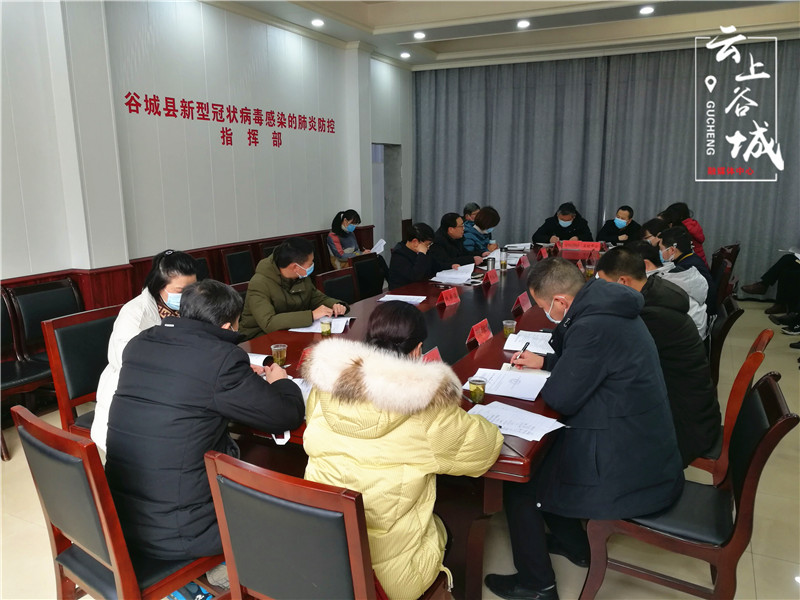 谷城县1月7日召开疫情防控专题会议,对全县疫情防控和居民戴口罩指数