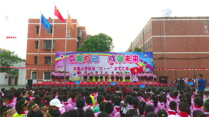 6月1日,谷城县北辰小学的操场上人头攒动,欢声笑语,一场主题为"点亮