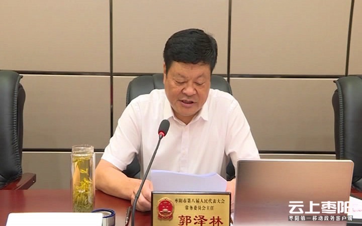 市人大常委会主任郭泽林,副主任付毅,胡维国,王兴国,陈明修及和30名市