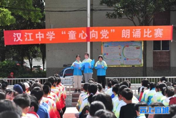 奋斗百年路启航新征程汉江中学童心向党诗歌朗诵比赛成功举办