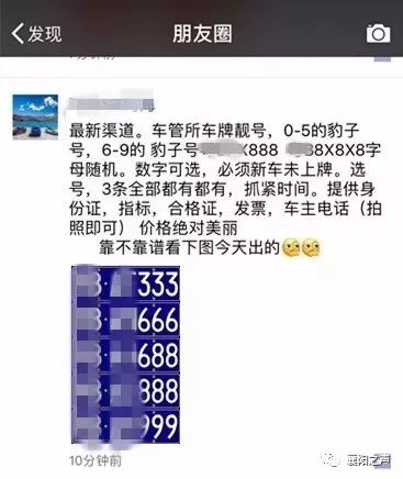 卖号发朋友圈