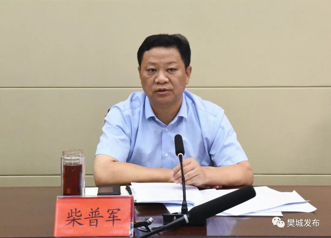 8月21日下午,樊城区委书记柴普军主持召开区委常委中心组"学习调研