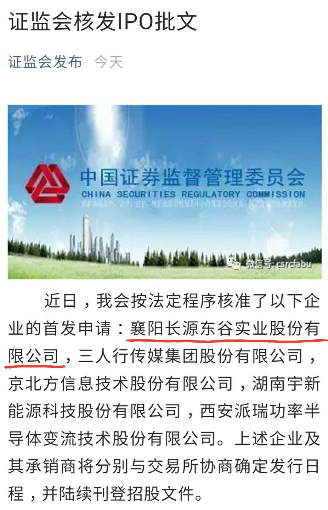 长源东谷核准上市将获400万奖励补助