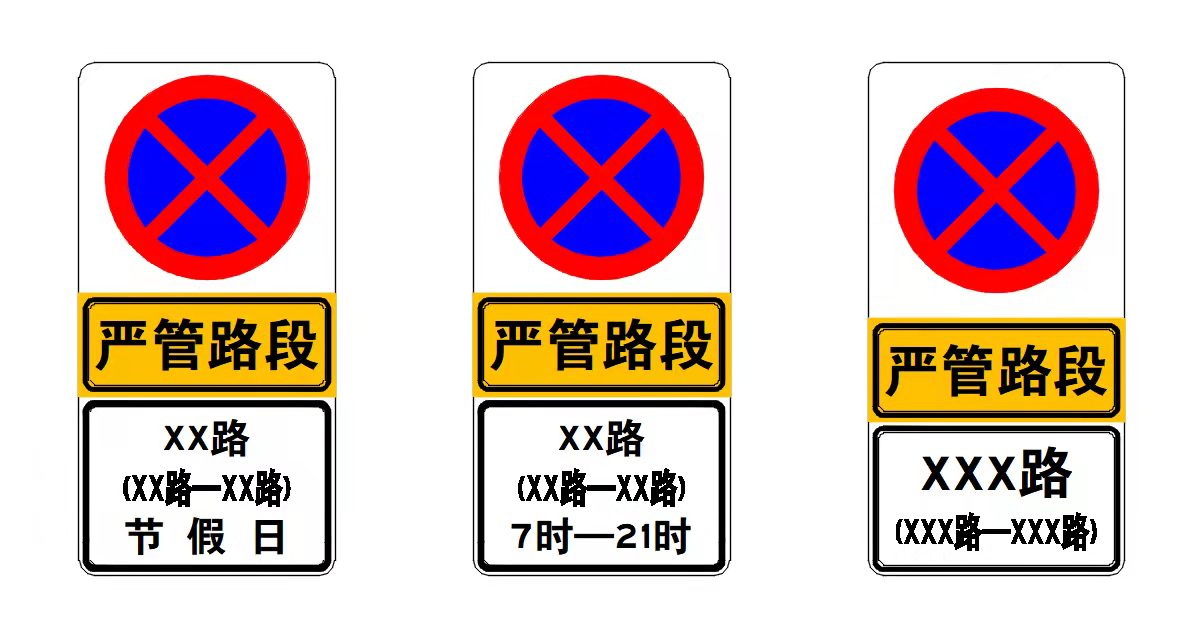 重磅市区首批111条严管路段公布3月1日起施行