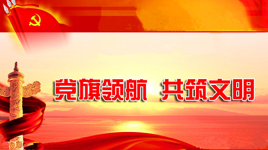 党旗领航引领蕲春教育铿锵前行