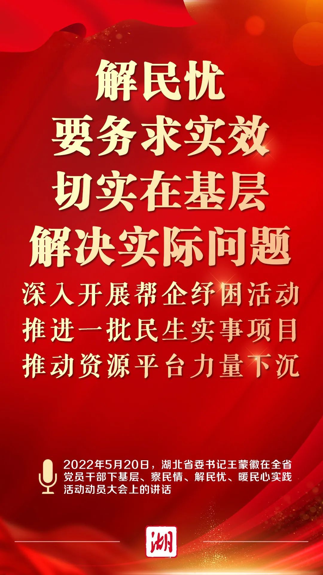 察民情,解民忧,暖民心实践活动,是践行以人民为中心的发展思想,不断