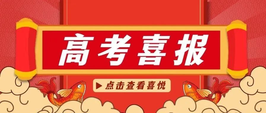 高考放榜啦孝昌650分以上9人