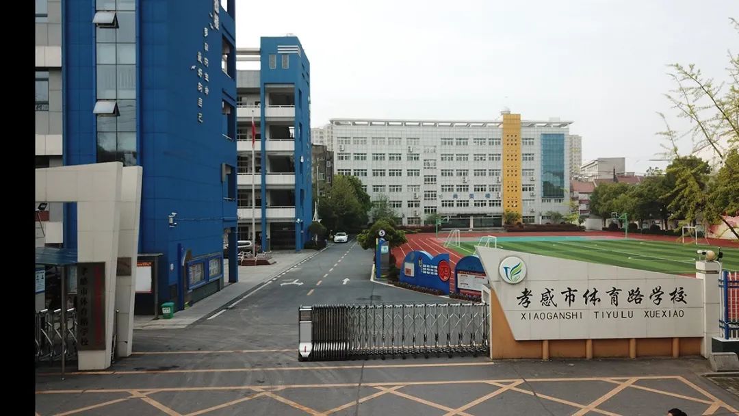 孝感市实验小学孝感市实验小学创办于1958年8月原名为"孝感地区行政