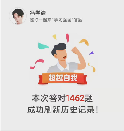 云梦学习达人冯学清两小时挑战答题全通关