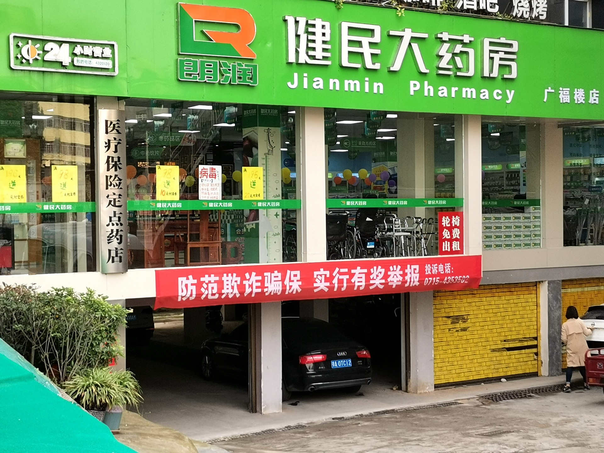 在检查中发现,乐安堂药店,健民大药房朗润店,民联医药商场老一中店,民