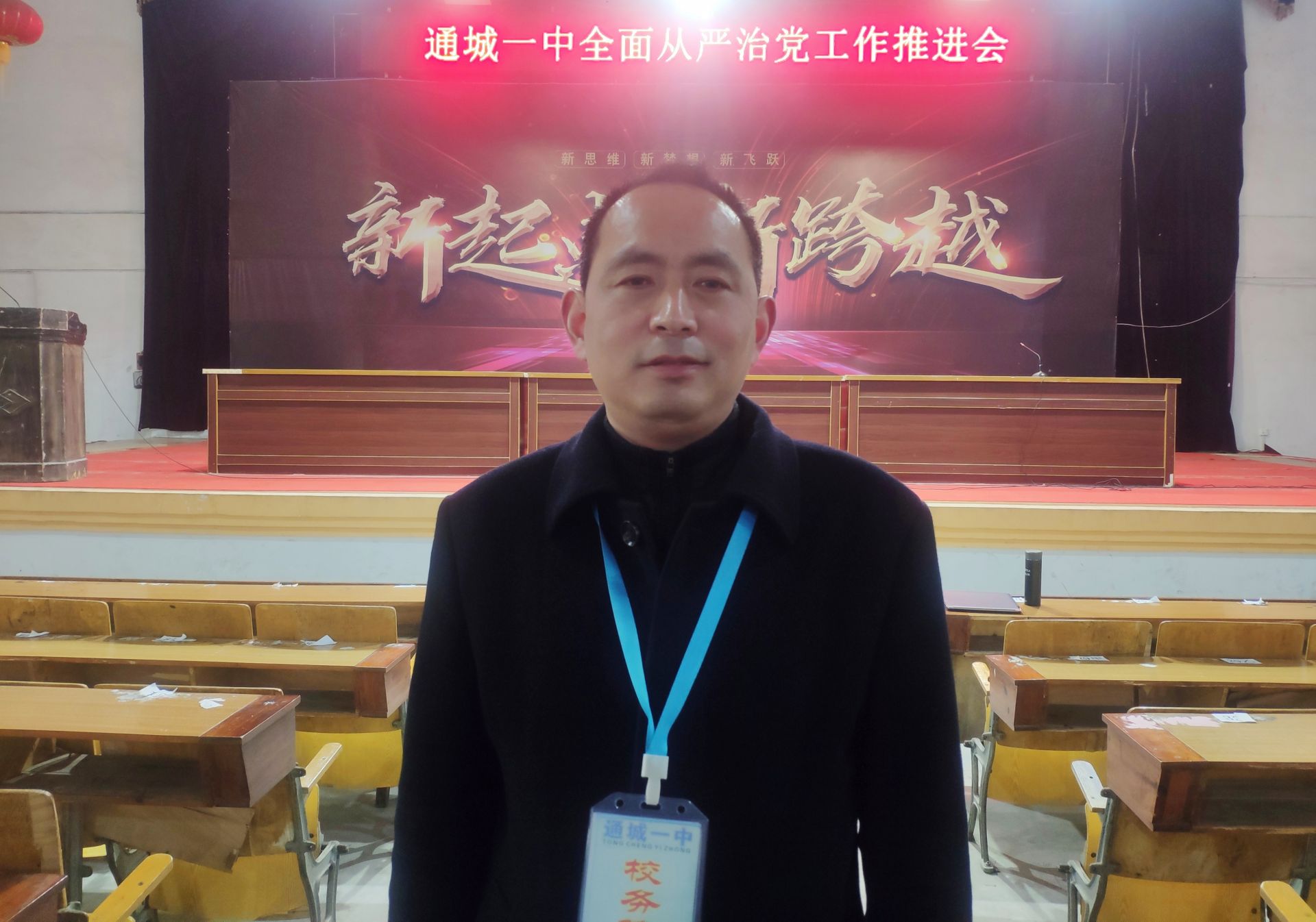 通城一中加强警示教育推进从严治党