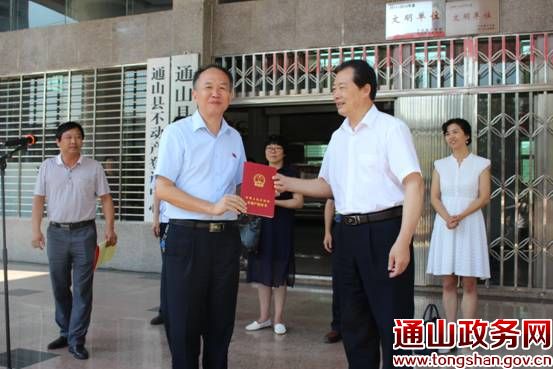 我县首批不动产统一登记证发放_云上通山