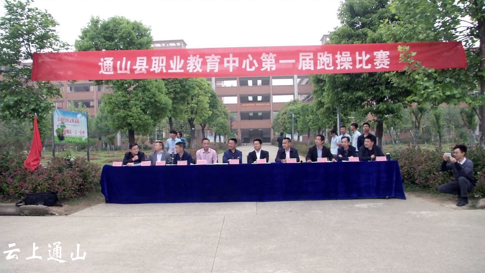 县职教中心举办首届跑操比赛活动 _云上通山