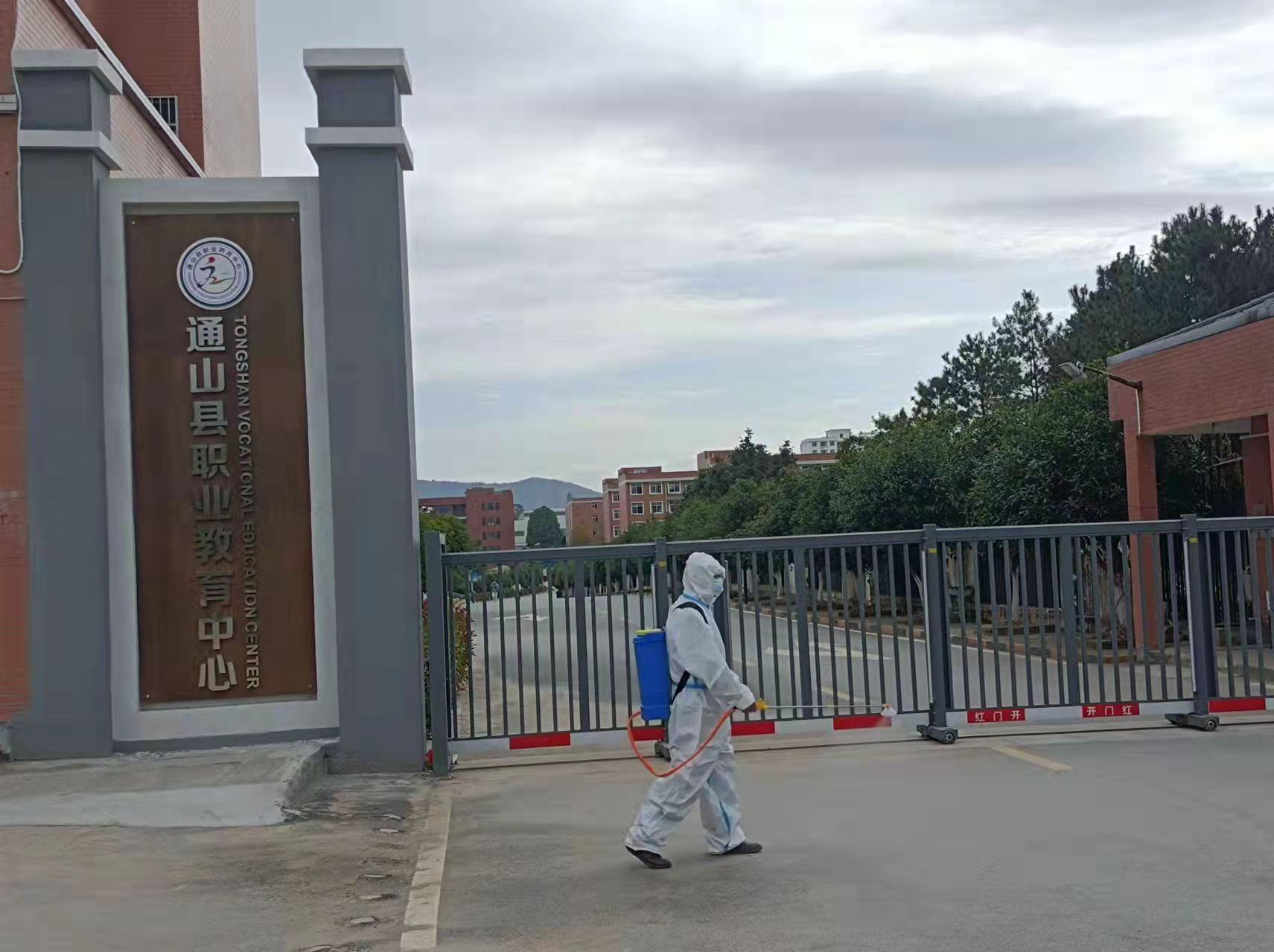 安全防护再部署—县职教中心召开疫情防控工作会议_云上通山