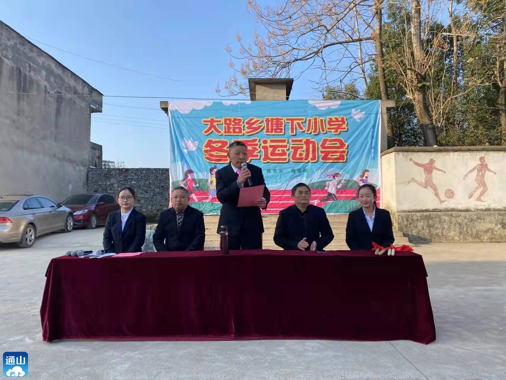 通山县大路乡塘下小学举行冬季趣味运动会