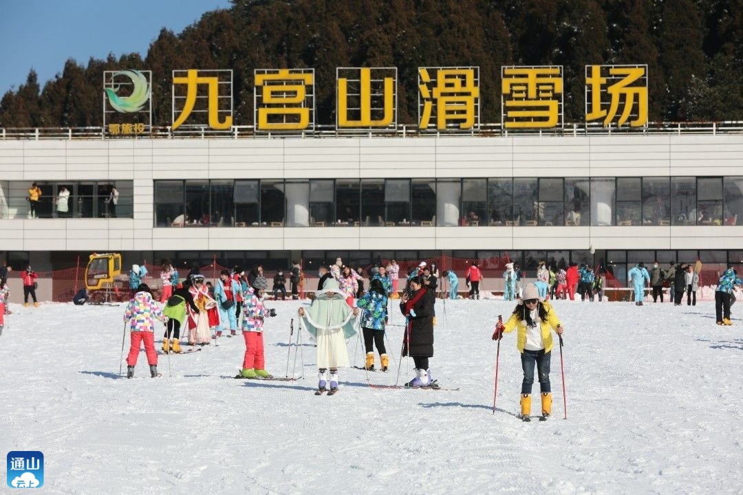 短视频丨通山点燃冰雪激情喜迎冬奥盛会九宫山滑雪场开业迎客啦