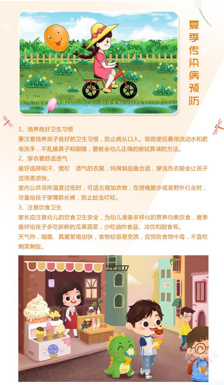 夏季传染病预防知识家长必看