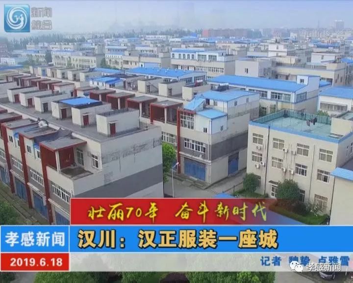 汉正服装工业城位于汉川经济技术开发区,紧邻武汉市东西湖区,距武汉