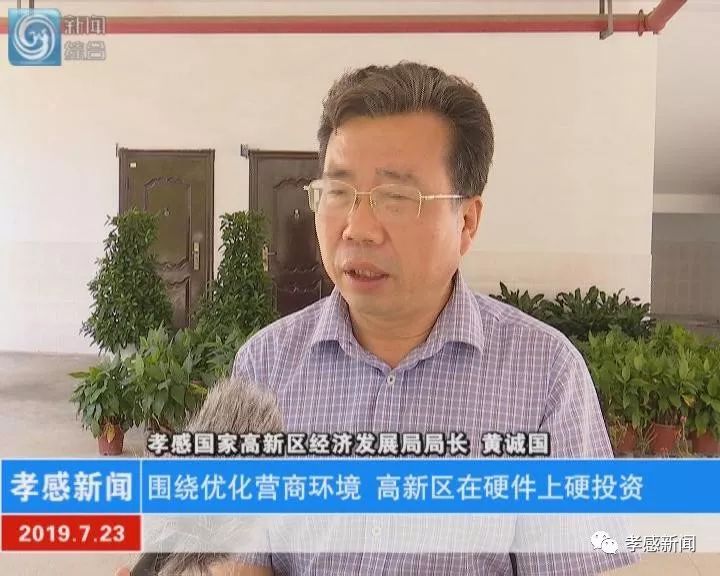 壮丽70年奋斗新时代孝感国家高新区多措并举推进高质量发展