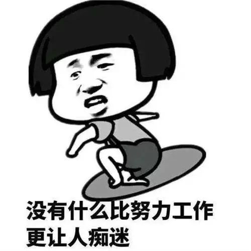 上班通知