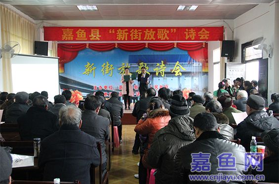 "11月25日,嘉鱼县诗词楹联学会在新街镇举办了"新街放歌"诗会.