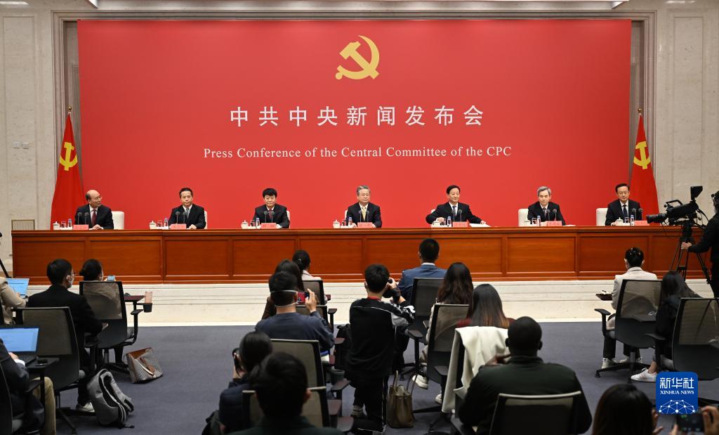 中共中央举行新闻发布会解读党的二十大报告