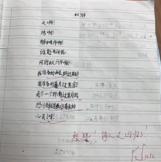 看了10后小学生写的诗我想转发给20年前的自己