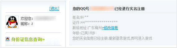 《王者荣耀》公布实名注册制 未完成者无法进入游戏