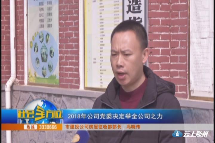 让棚户区居民告别"忧居"_云上随州