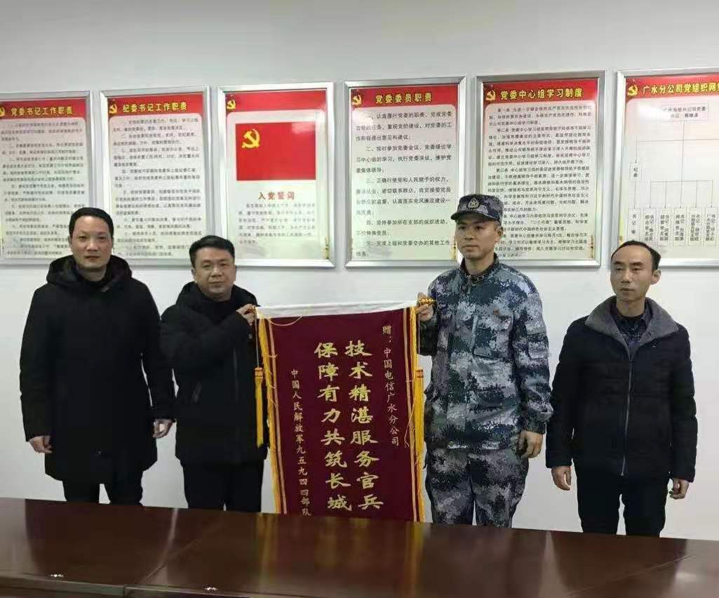 广水驻军部队为广水电信分公司送来锦旗感谢电信日夜奋战为部队开通