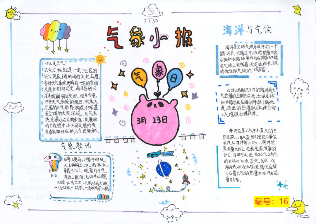 小学组随州市第一届气象科普手抄报获奖作品公示