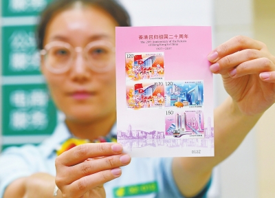 《香港回归祖国二十周年》纪念邮票7月1日发行
